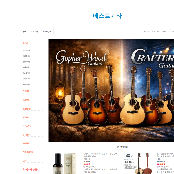 bestguitar.co.kr