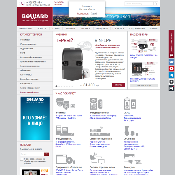 beward.ru