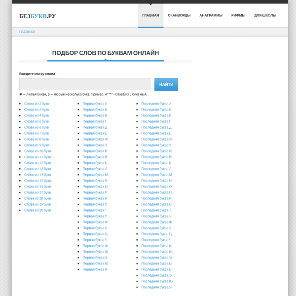 bezbukv.ru