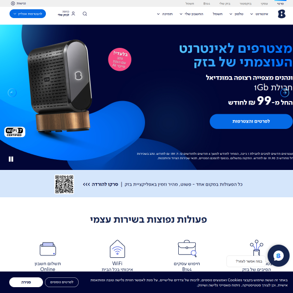 bezeq.co.il
