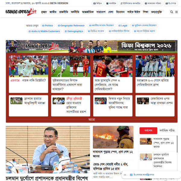 bhorerkagoj.com