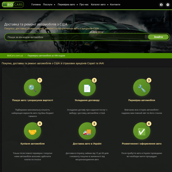 bidcars.com.ua
