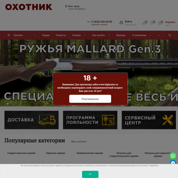 bighunter.ru