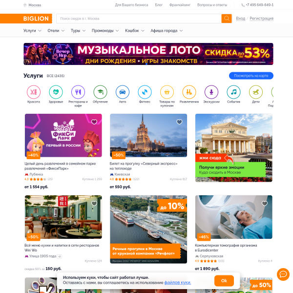 biglion.ru