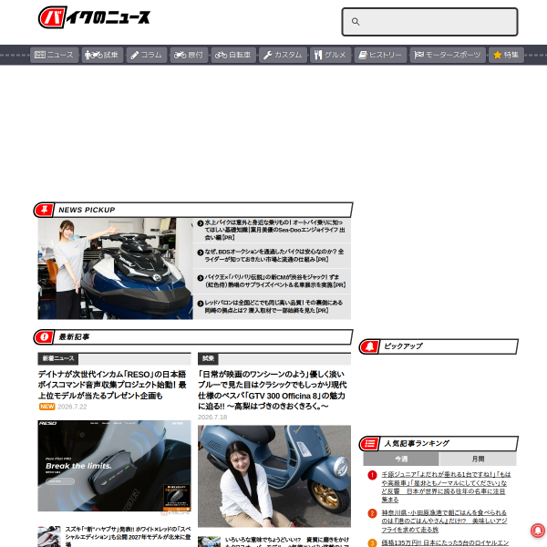 bike-news.jp