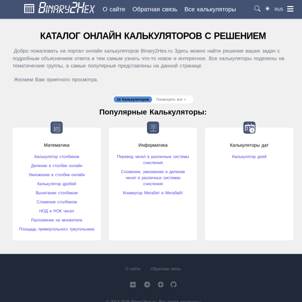 binary2hex.ru
