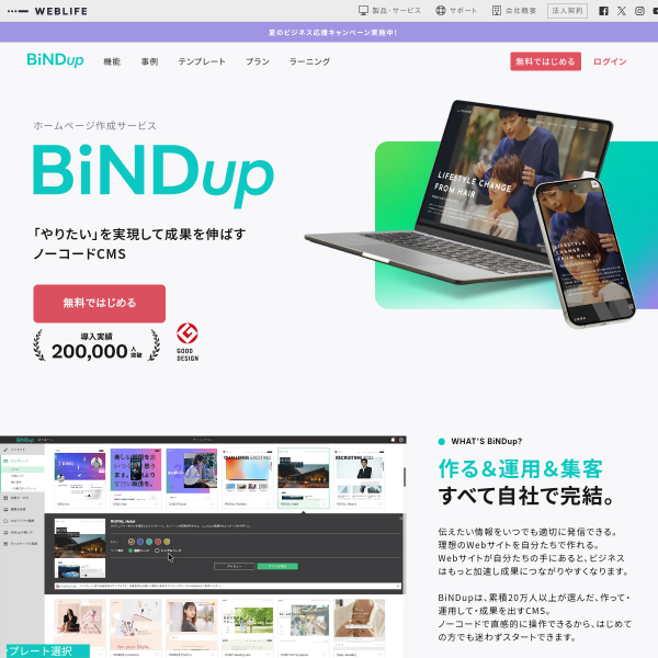 bindcloud.jp