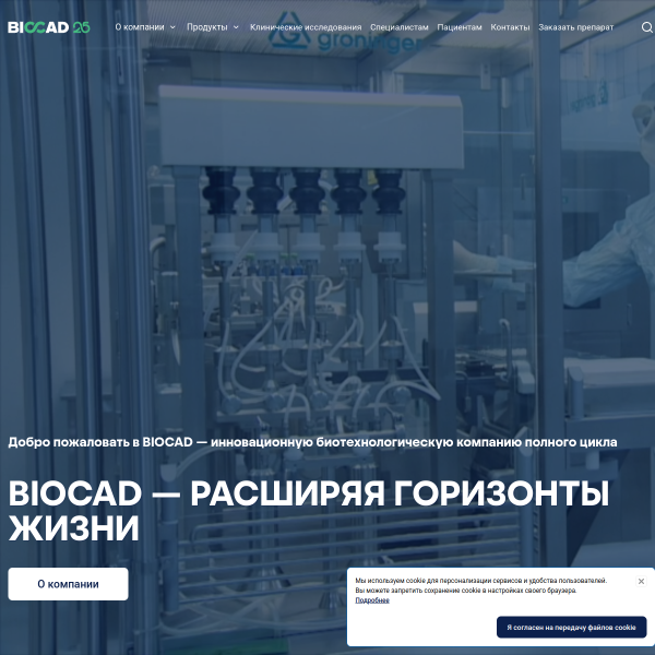 biocad.ru