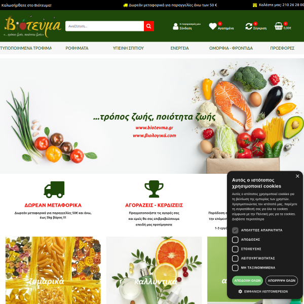 biotevma.gr