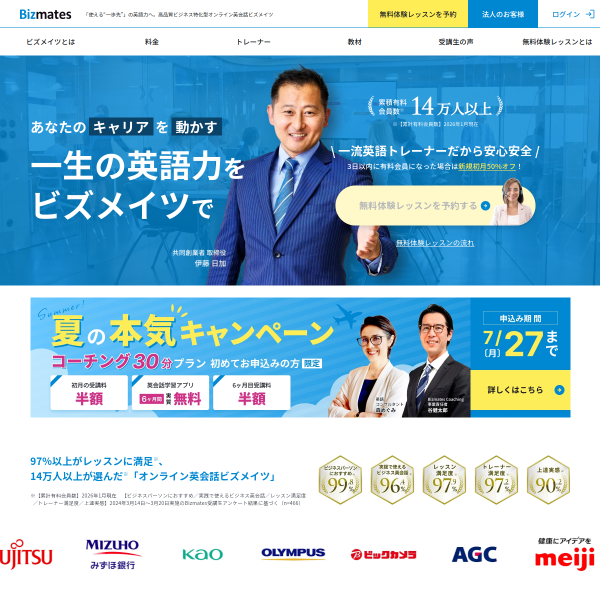 bizmates.jp