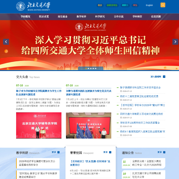 bjtu.edu.cn