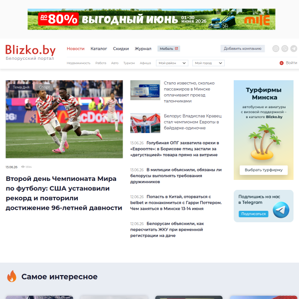 blizko.by