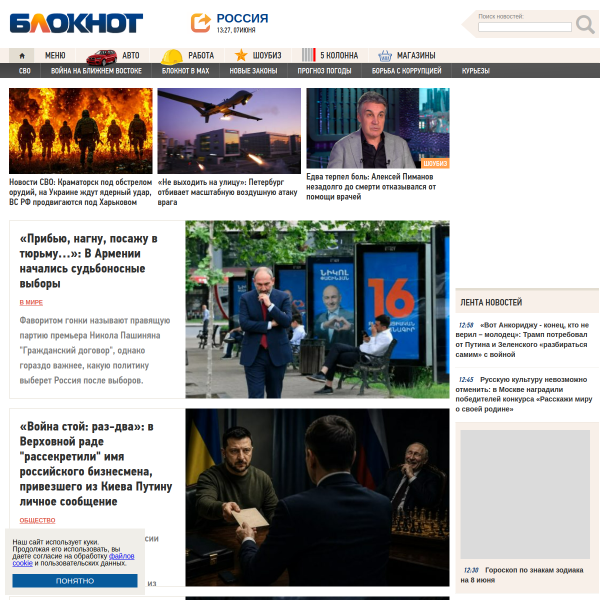 bloknot.ru