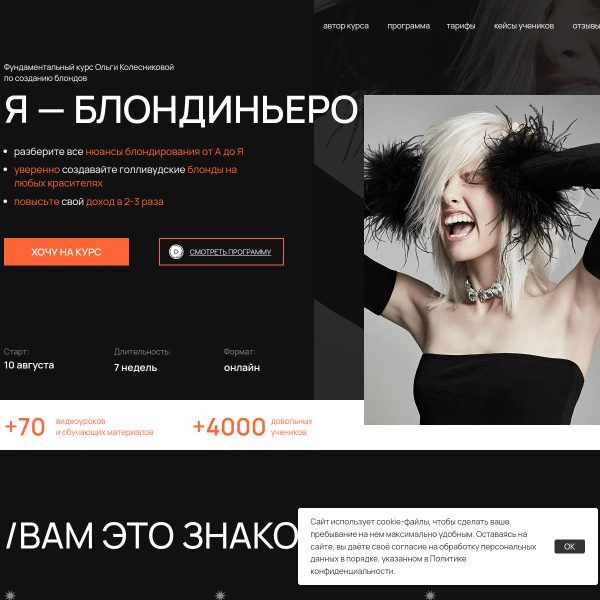 blondebezpravil.ru