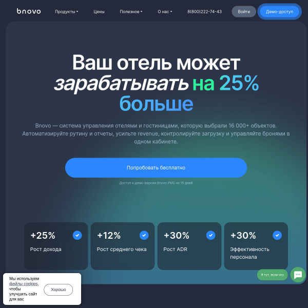 bnovo.ru