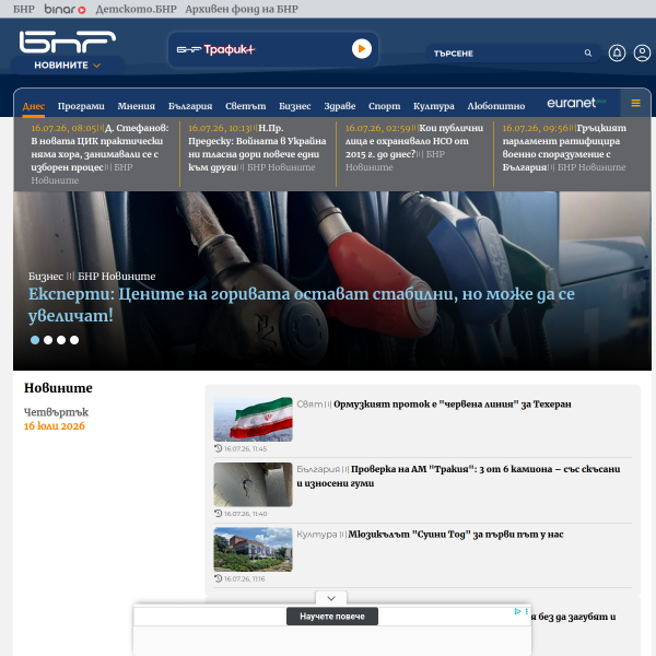 bnrnews.bg