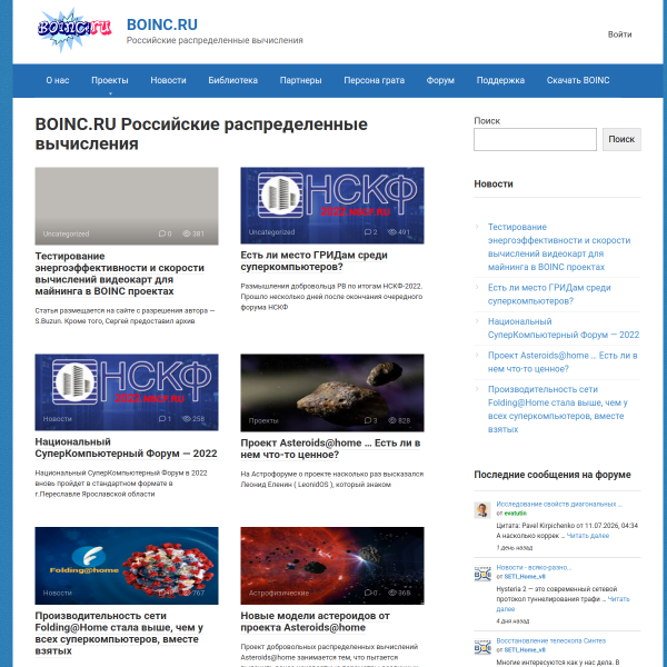 boinc.ru