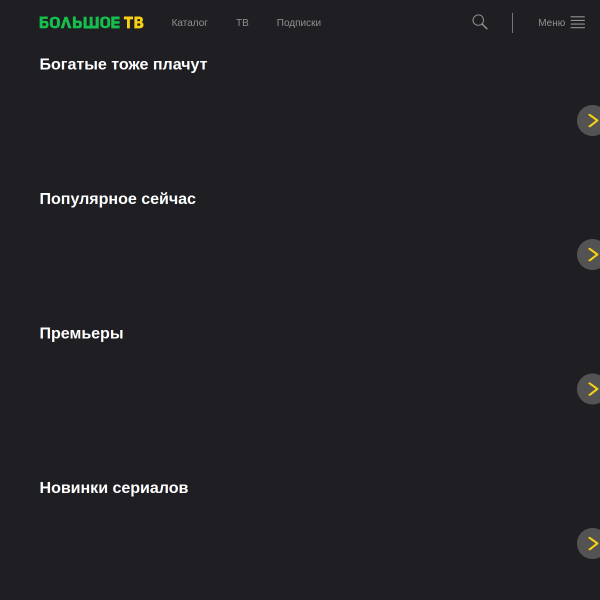 bolshoe.tv