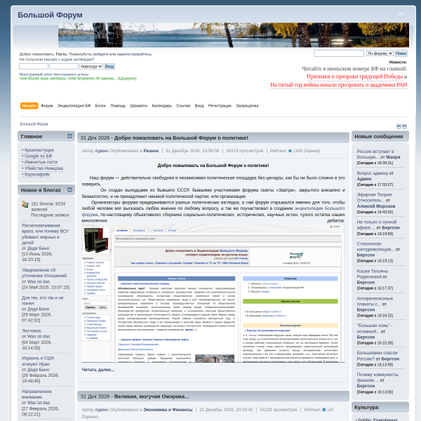 bolshoyforum.com