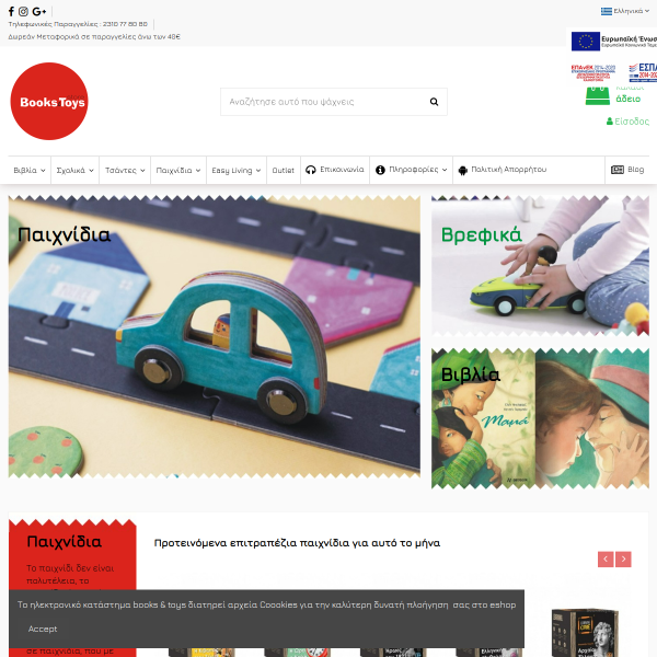 bookstoys.gr