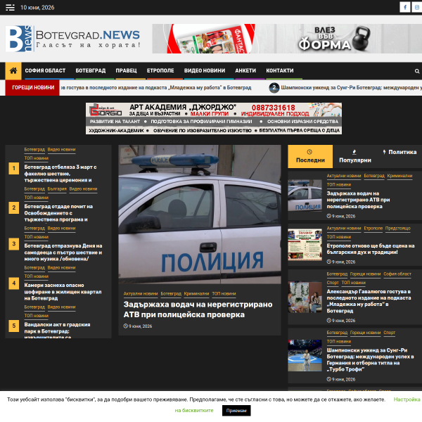 botevgrad.news
