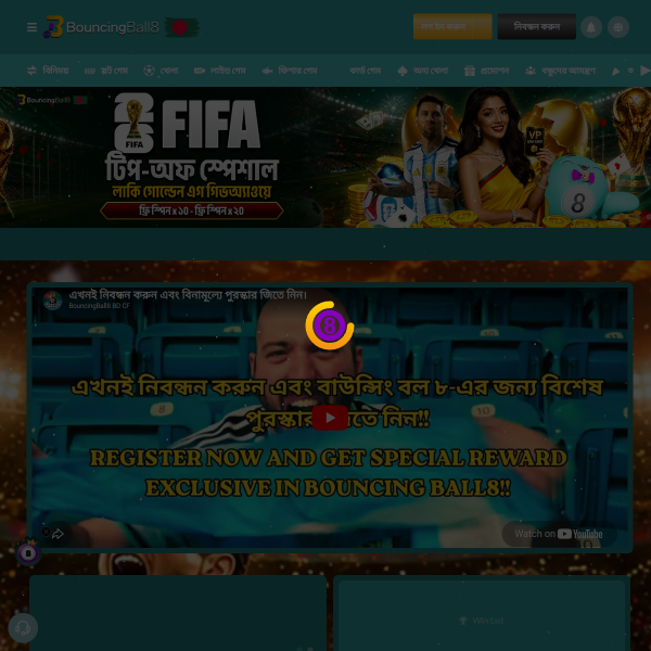 bouncingball8bangladesh.com