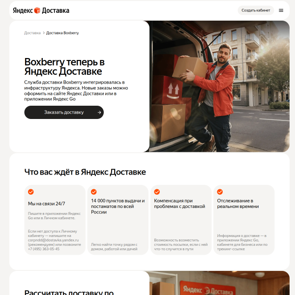 boxberry.ru