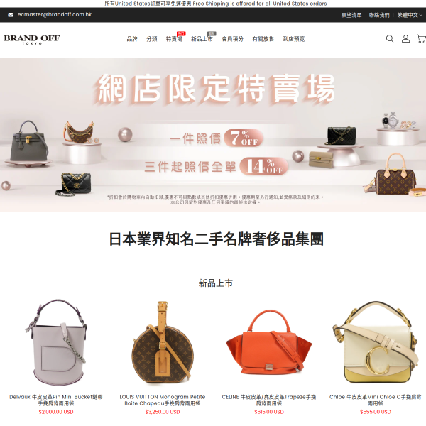brandoff.com.hk