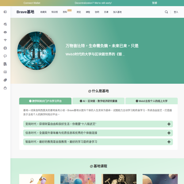 brave2049.com