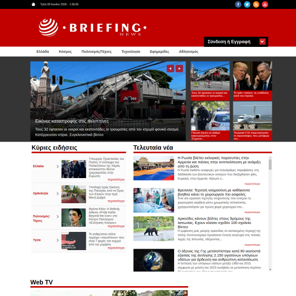 briefingnews.gr
