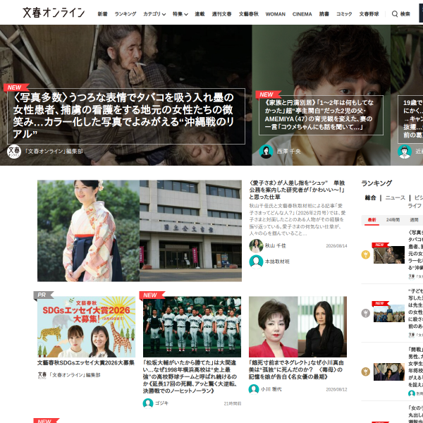 bunshun.jp