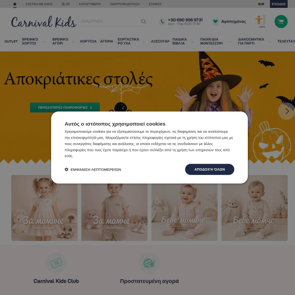 carnivalkids.gr