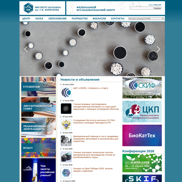 catalysis.ru