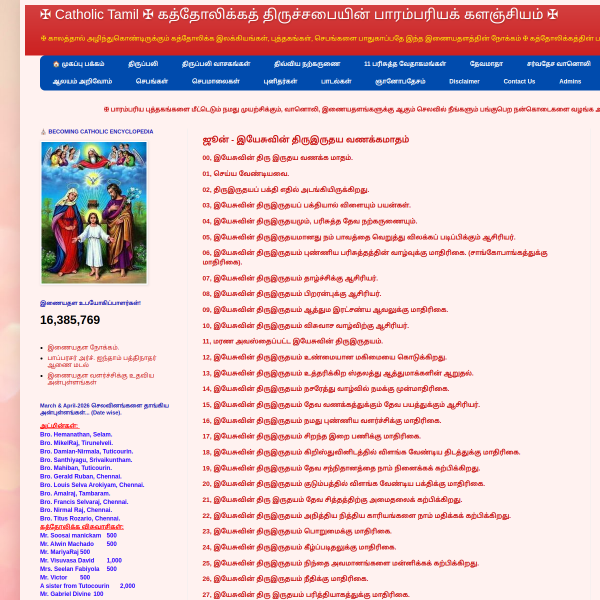 catholictamil.com