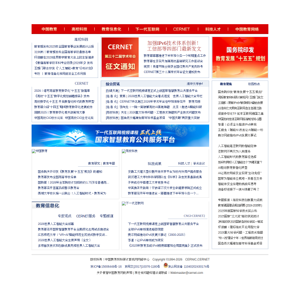cernet.edu.cn