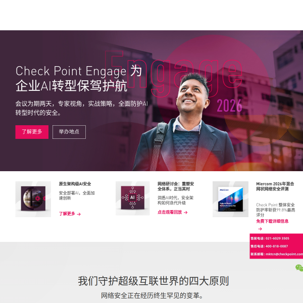 checkpoint.com.cn