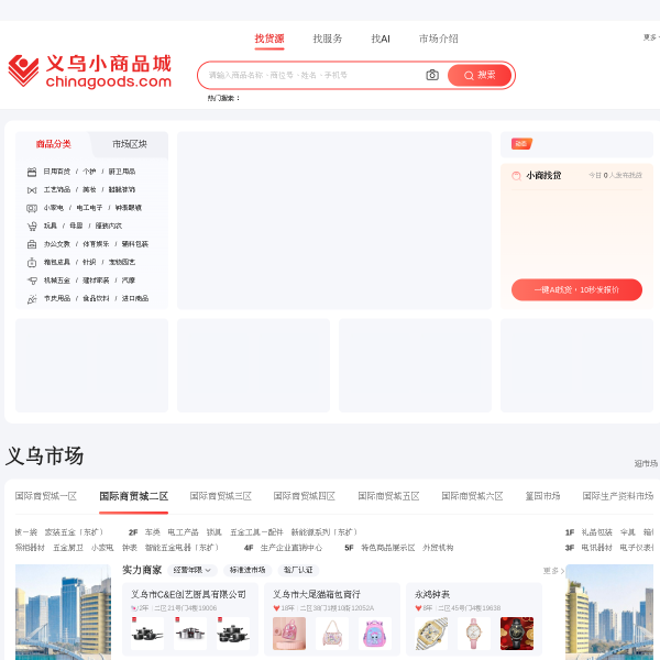 chinagoods.com