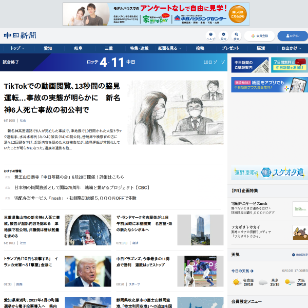 chunichi.co.jp