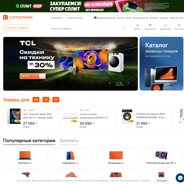 citilink.ru