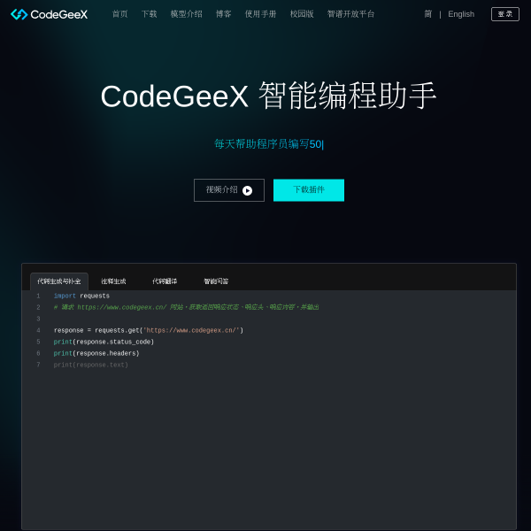 codegeex.cn