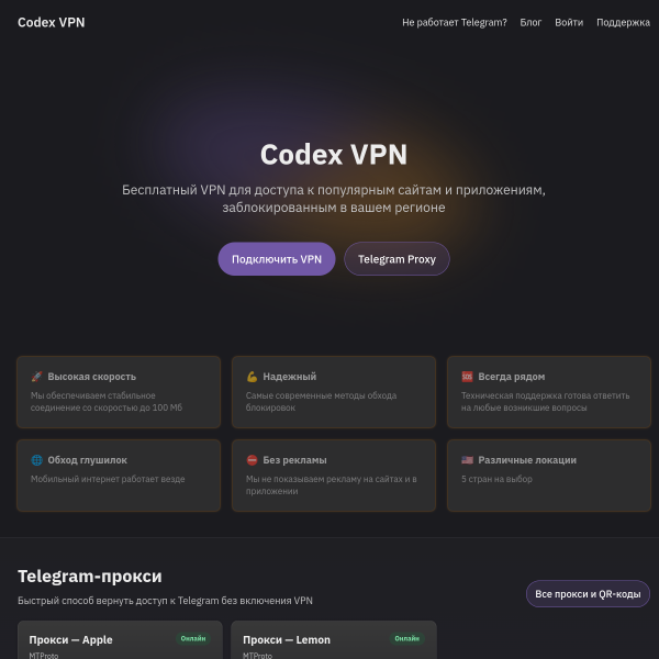 codex-proxy.ru