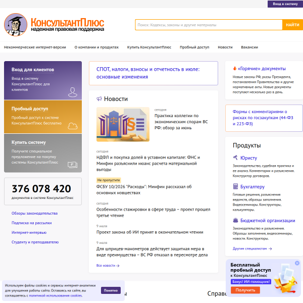 consultant.ru