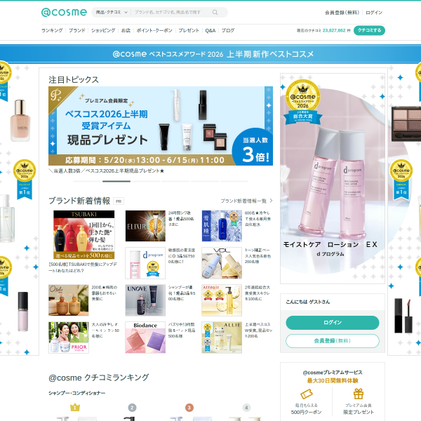 cosme.net