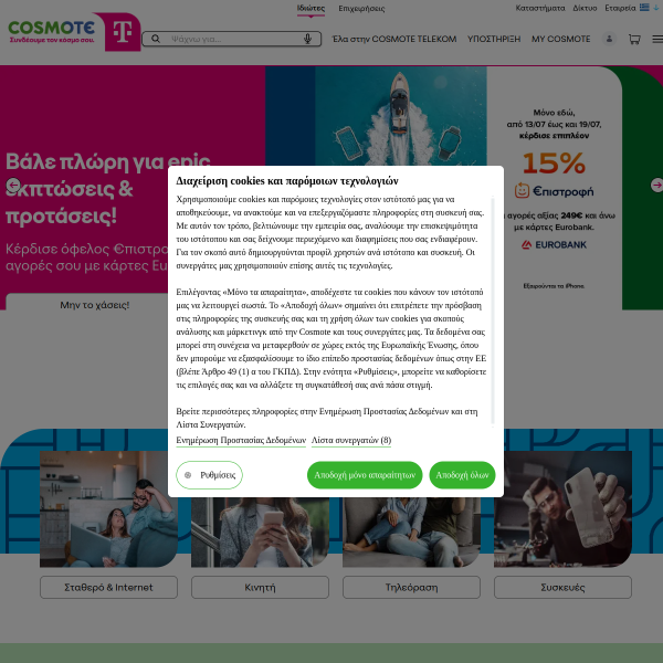cosmote.gr