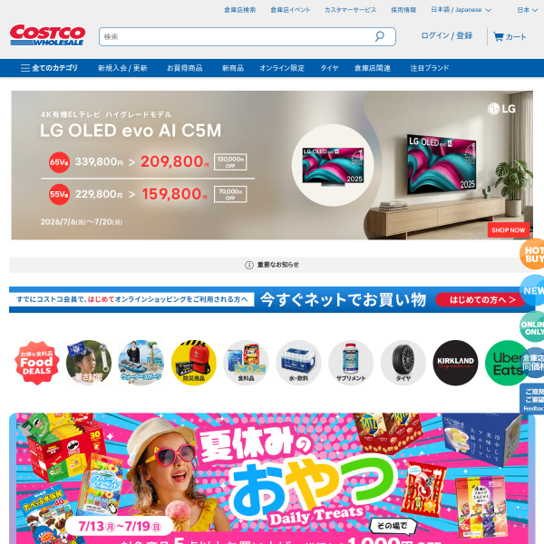 costco.co.jp