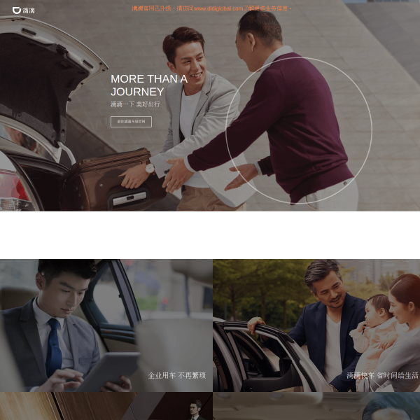 didichuxing.com
