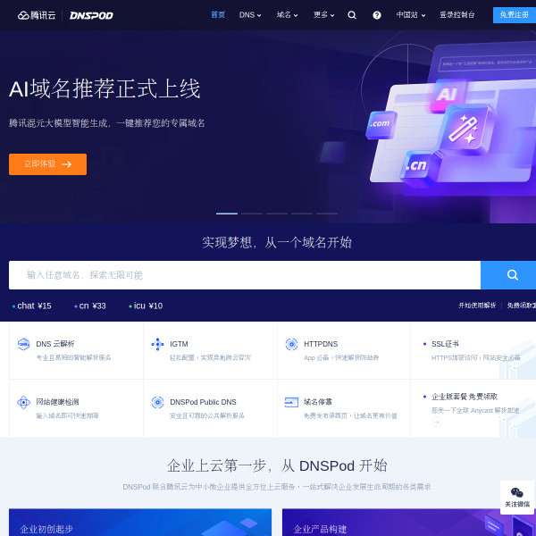 dnspod.cn