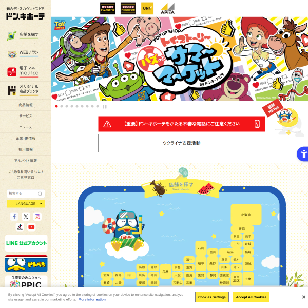 donki.com
