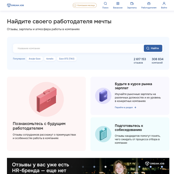 dreamjob.ru