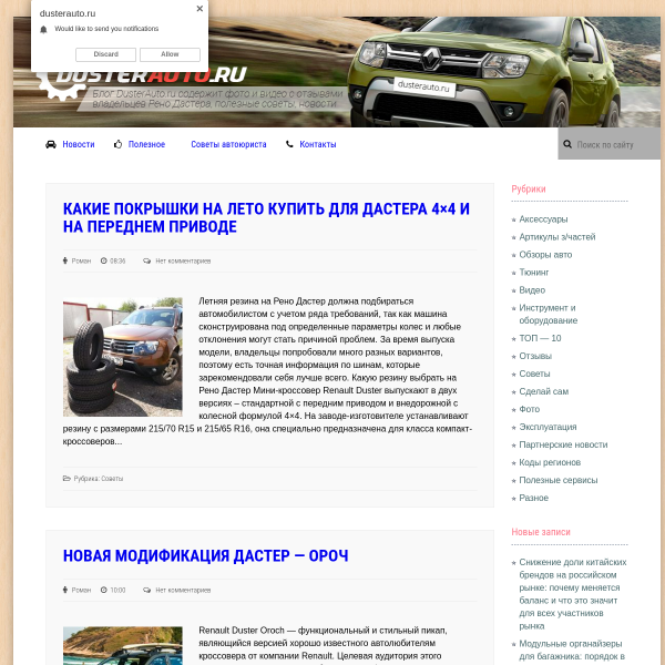 dusterauto.ru